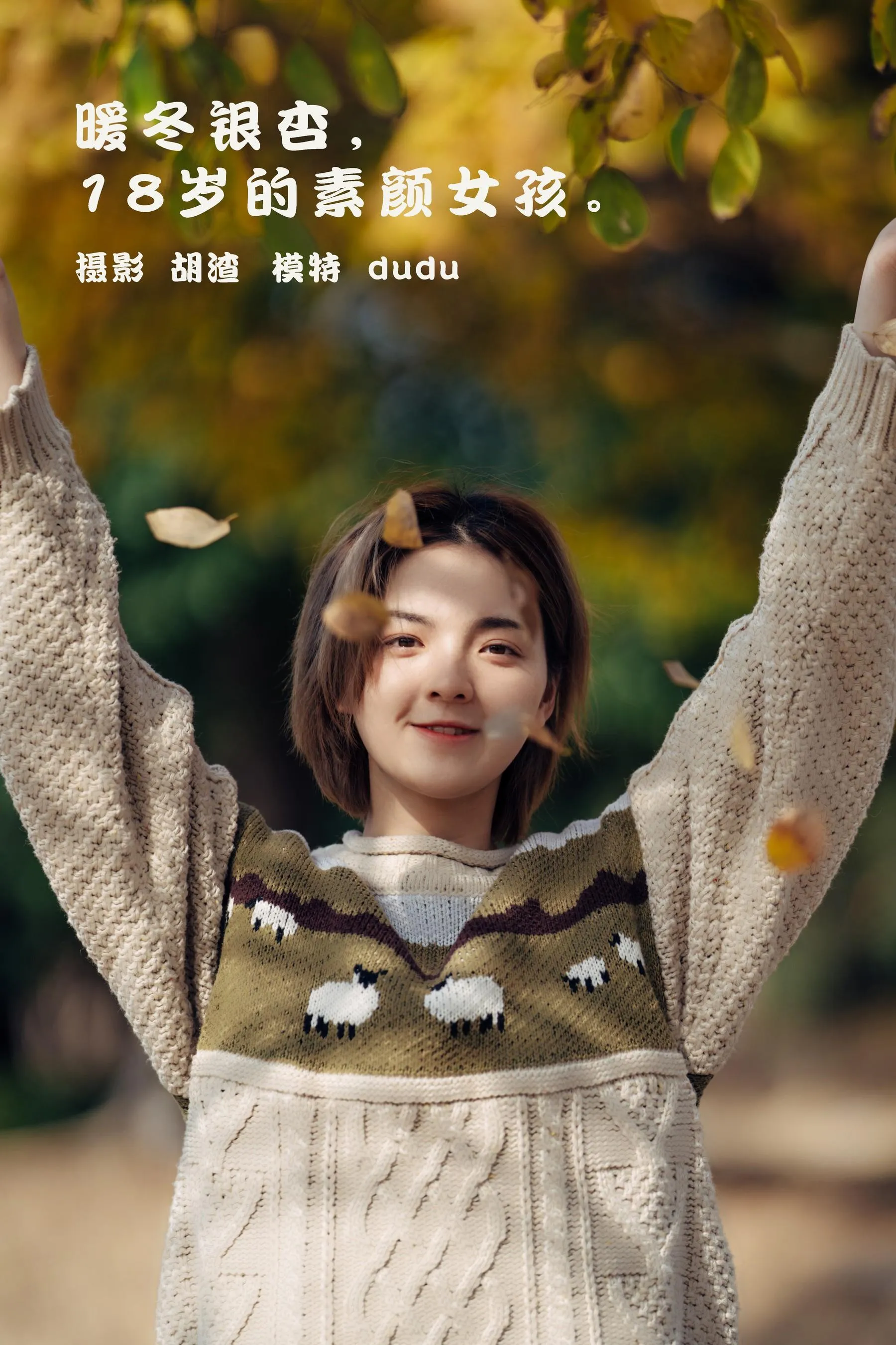 [YITUYU艺图语]2022.01.25 暖冬银杏，18岁的素颜女孩 dudu [35P]插图4